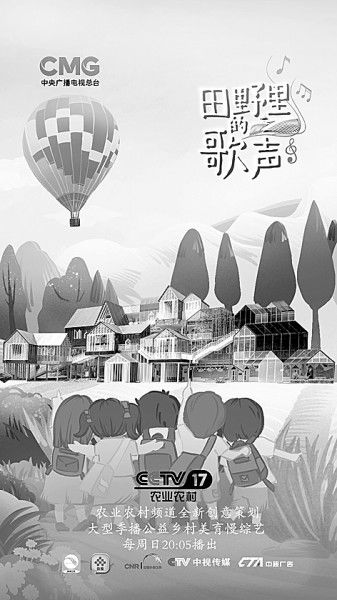 電視文藝創作描繪新時代三農嶄新圖景